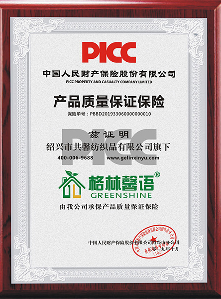 PICC產(chǎn)品質量保證保險